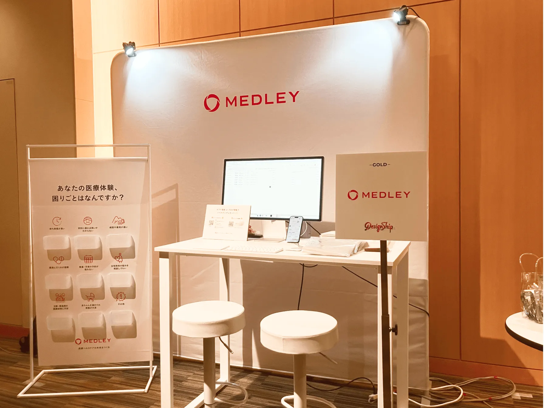 メドレーブース