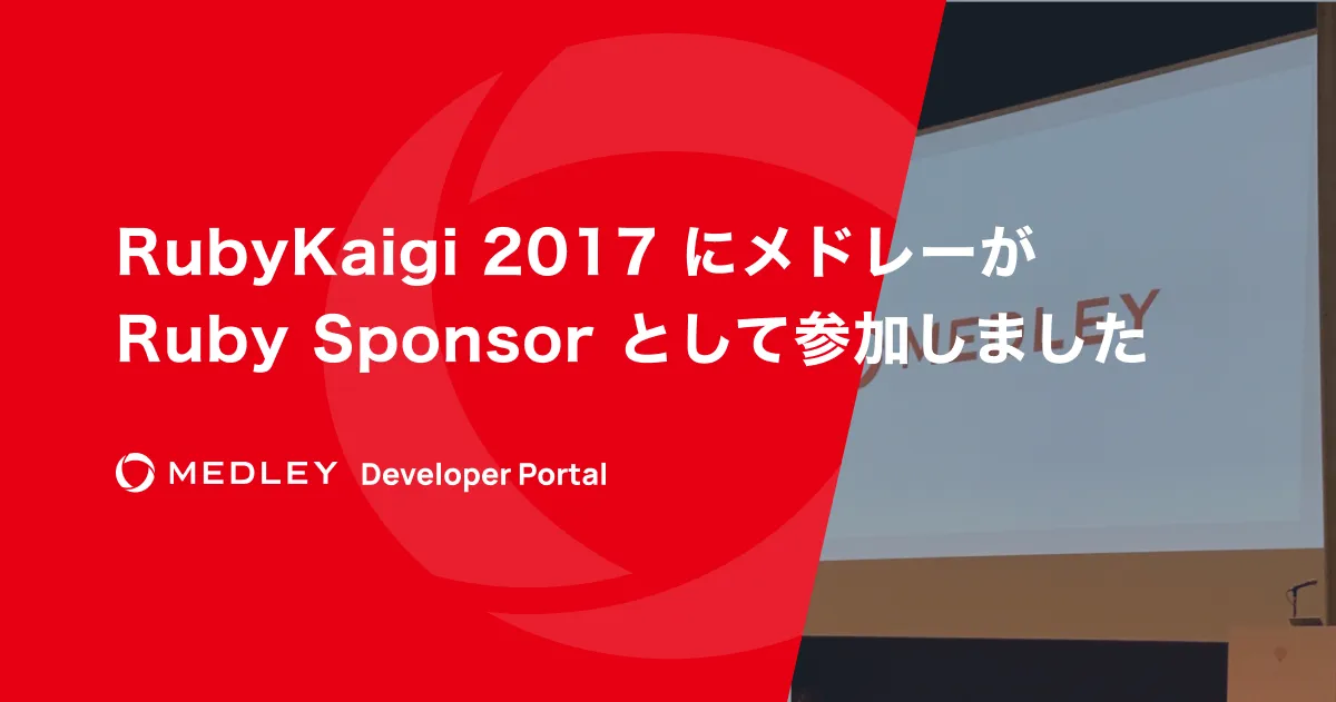 rubykaigi 2017