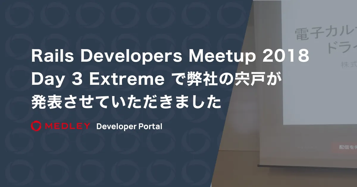 Rails developers meetup 2018