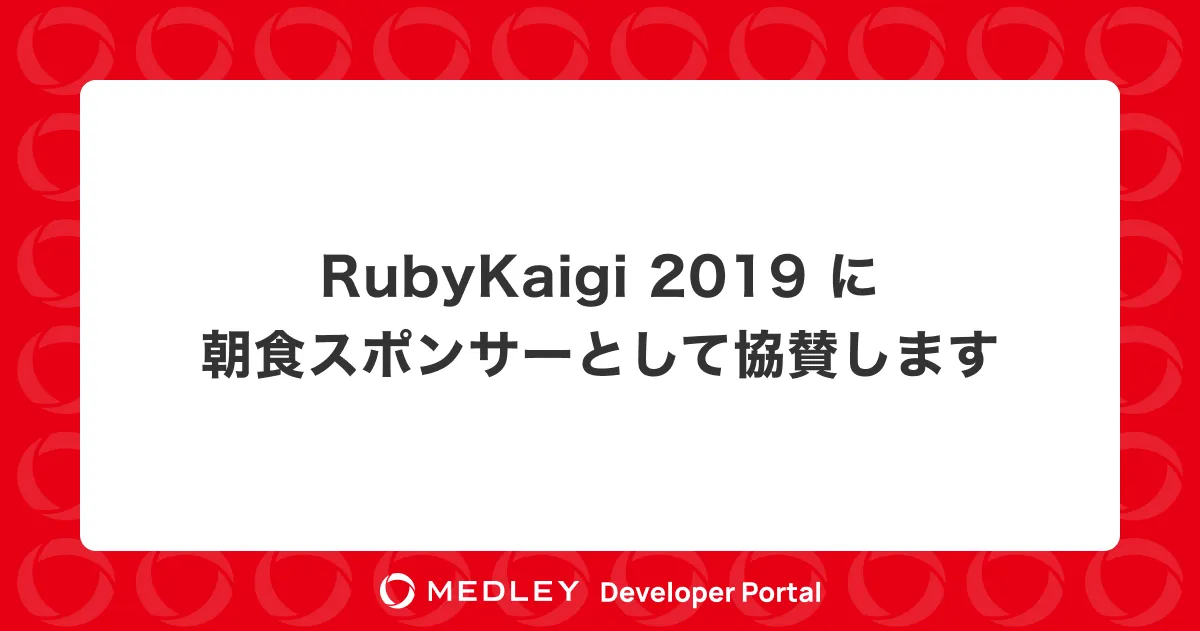 ruby kaigi sponsor