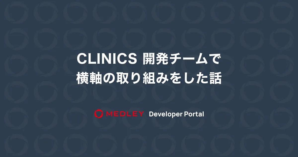 横軸の取り組み