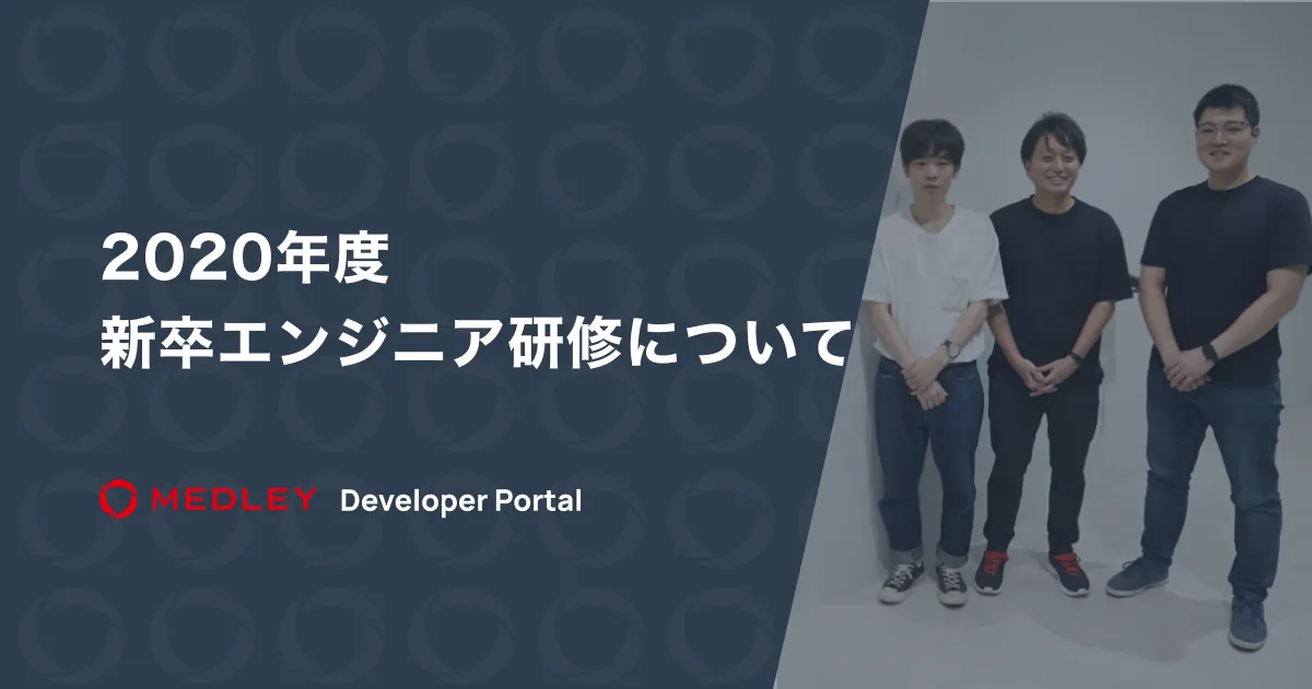 2020 新卒研修