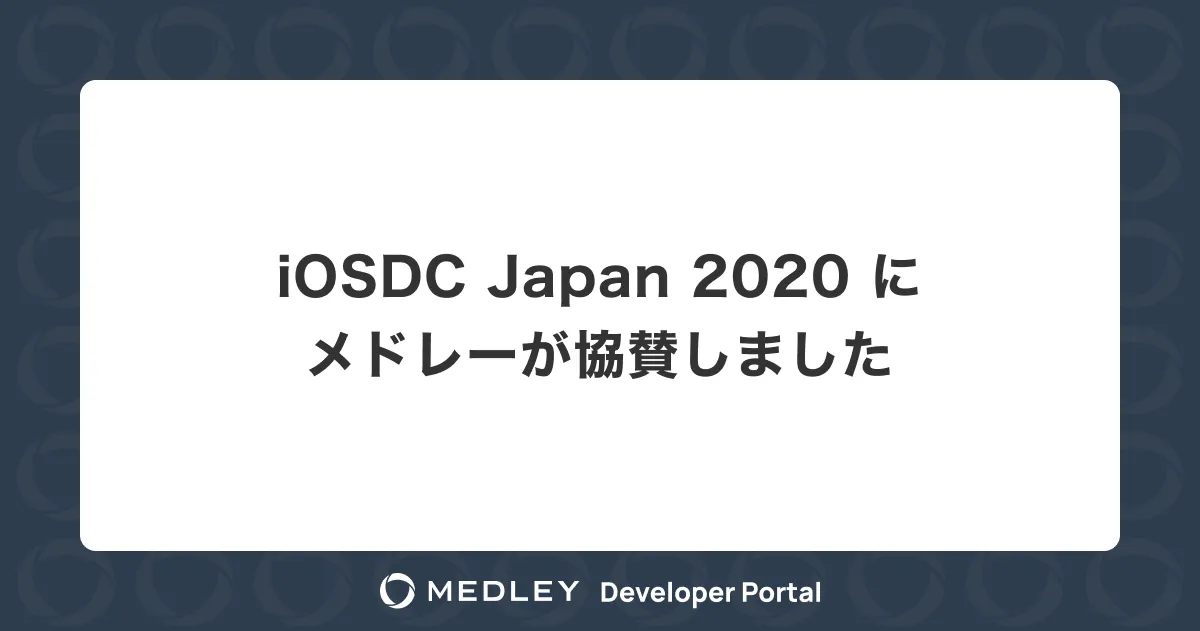 iOSDC 2020