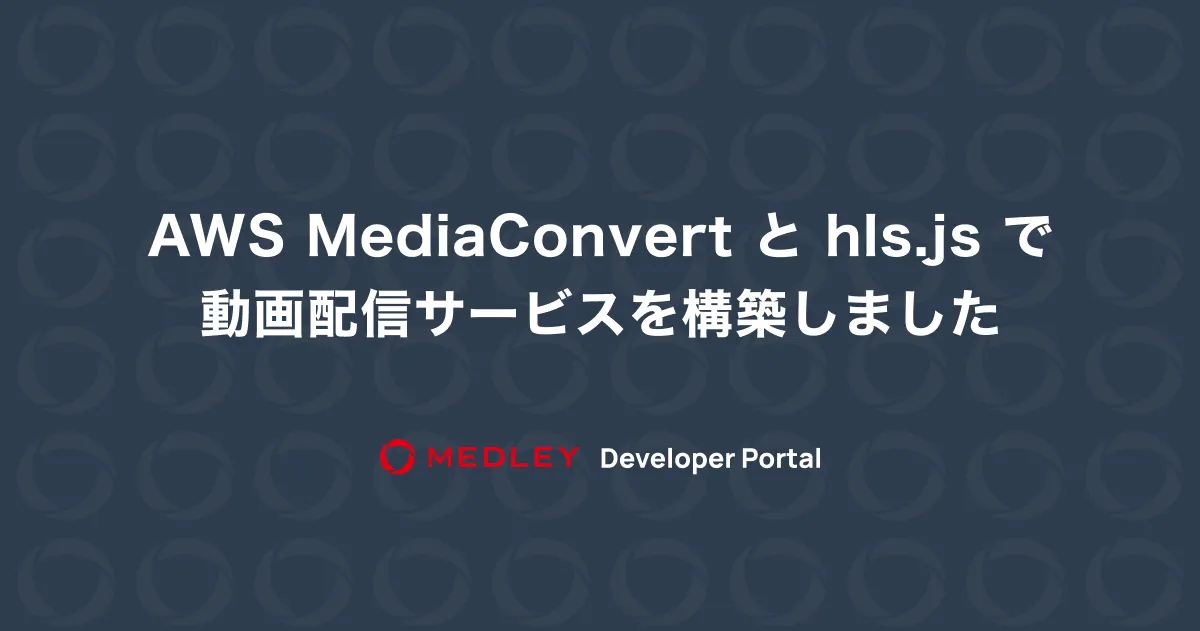 動画配信サービス