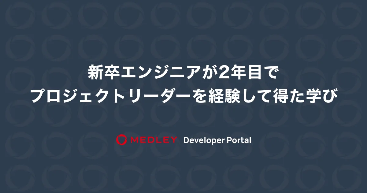 社内システムリニューアル