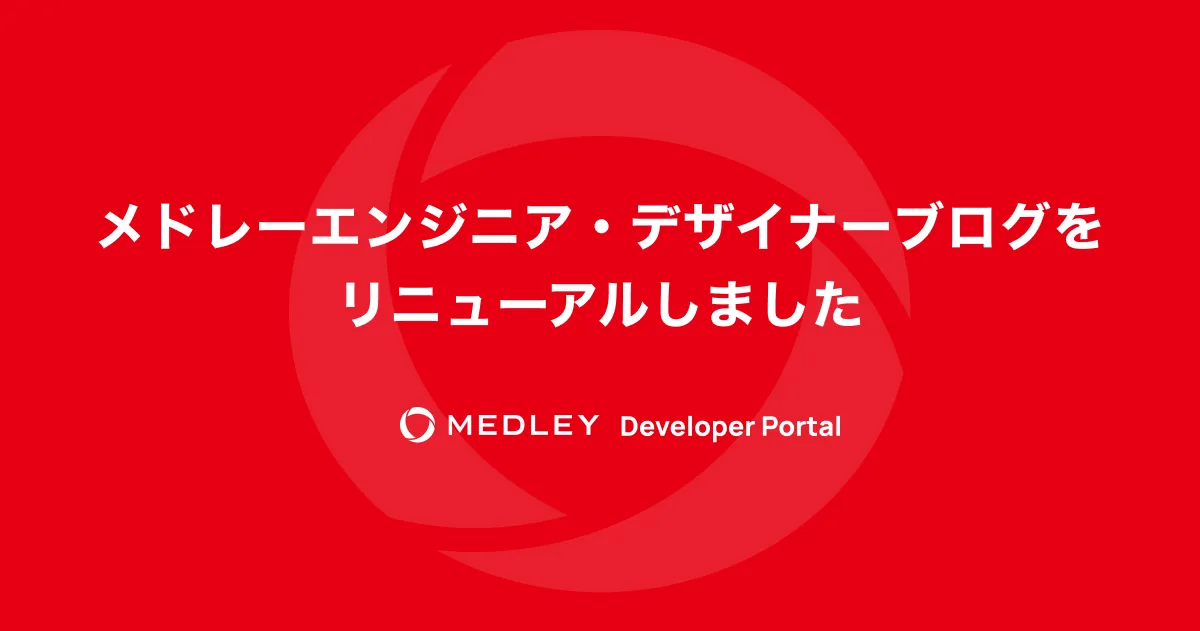 ブログリニューアル