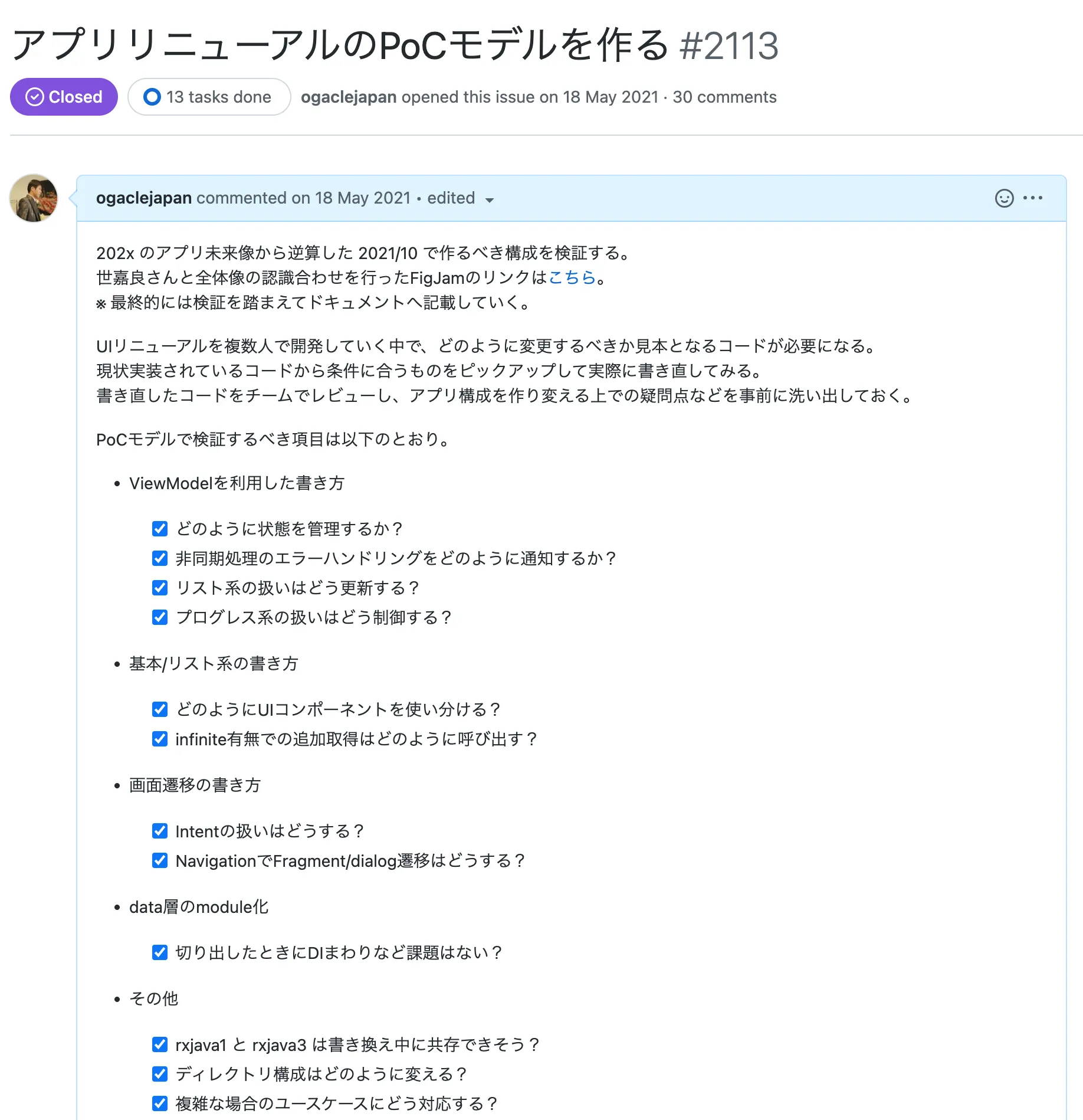 PoCモデルを検証したPR