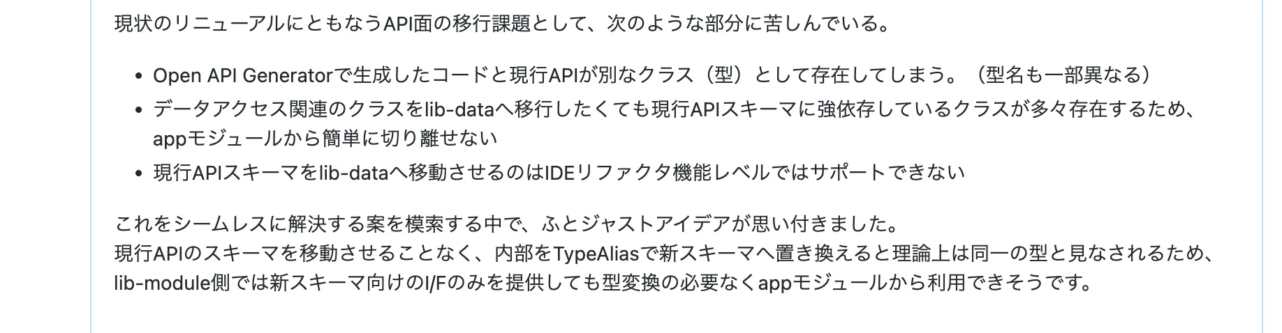 PoCモデルを検証したPRコメント