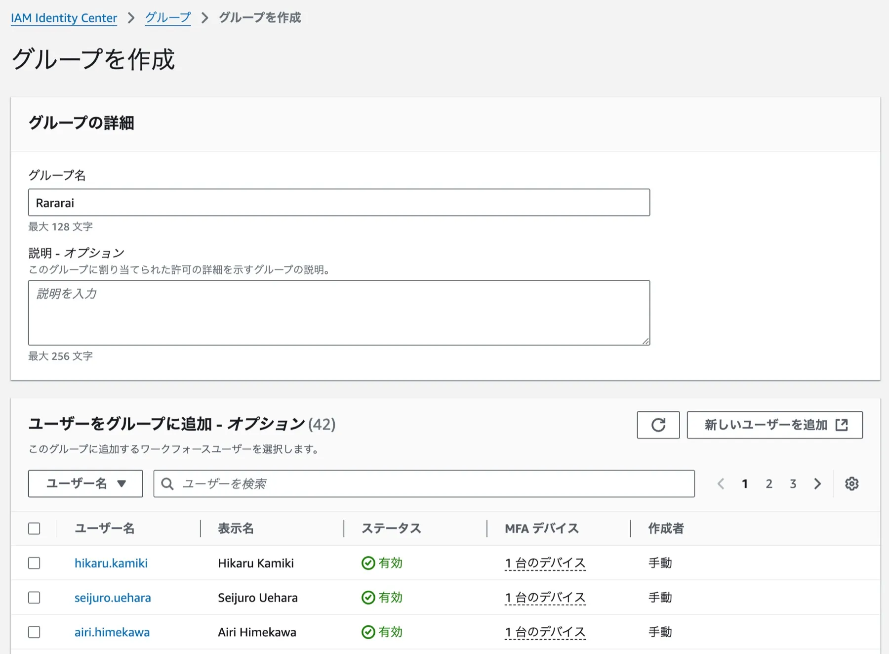 SSOグループ作成画面