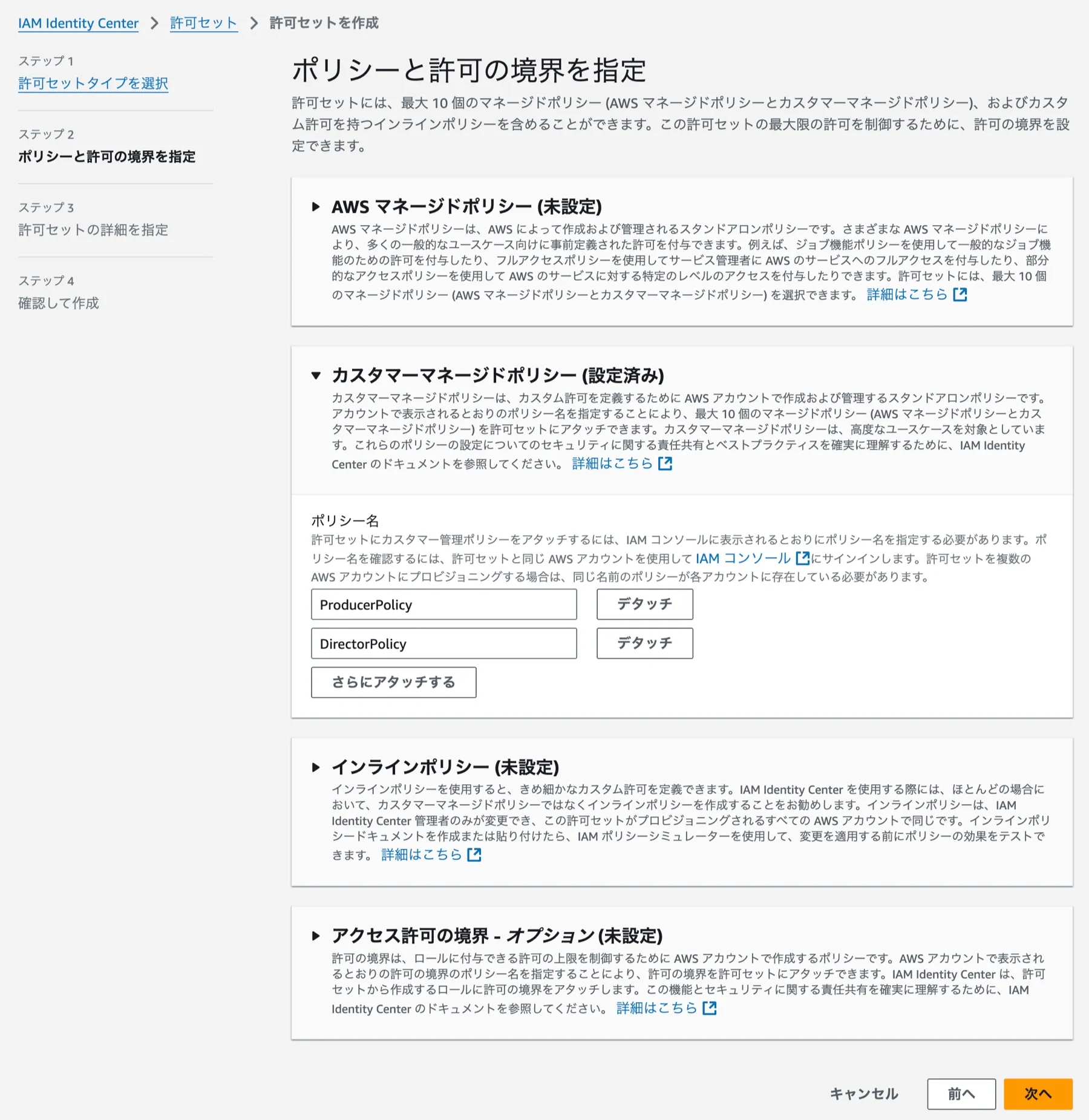 許可セット作成画面