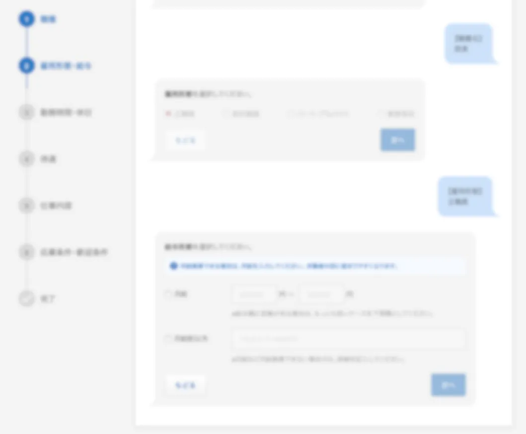 質問形式の求人作成補助機能のイメージ