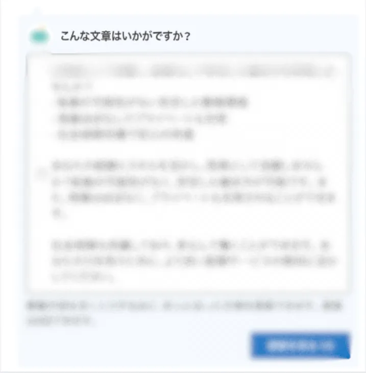 ChatGPT による提案機能のイメージ