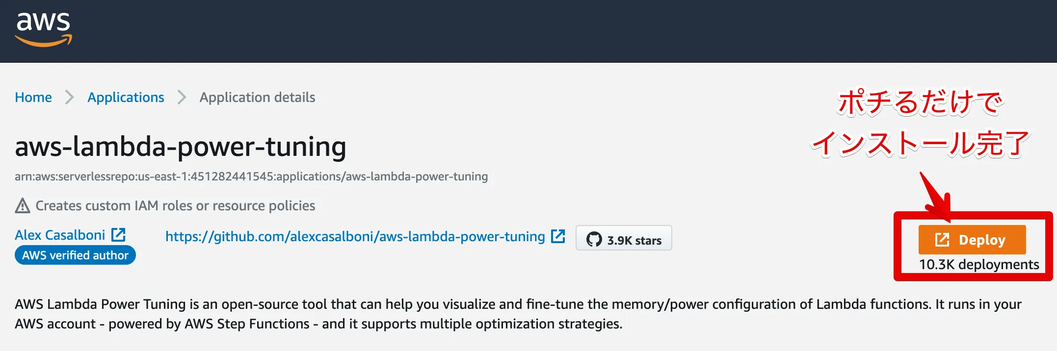ポチるだけでインストール完了！