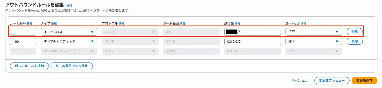 ネットワークACLアウトバウンドルール