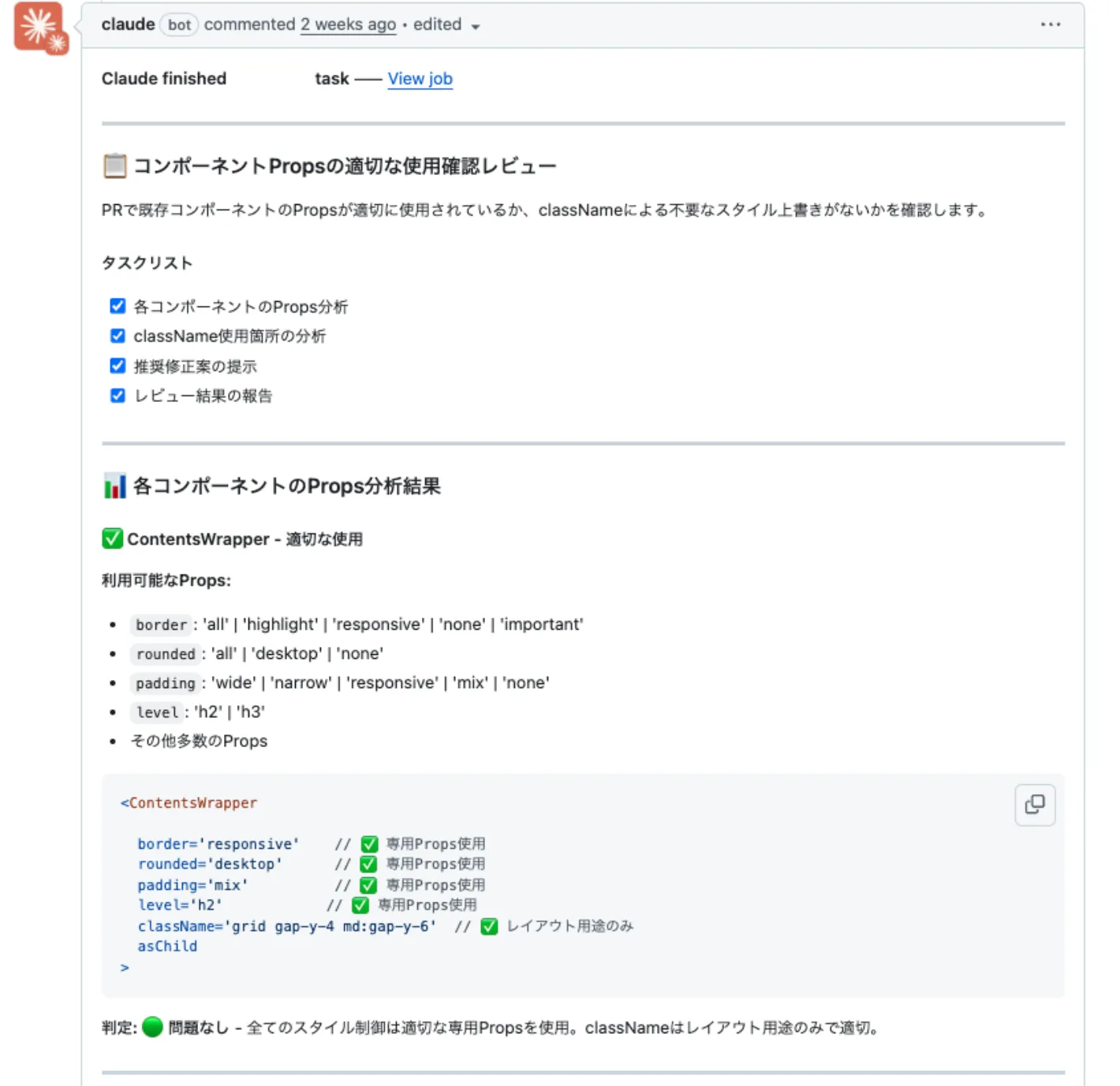 Claude AIによるPRレビュー