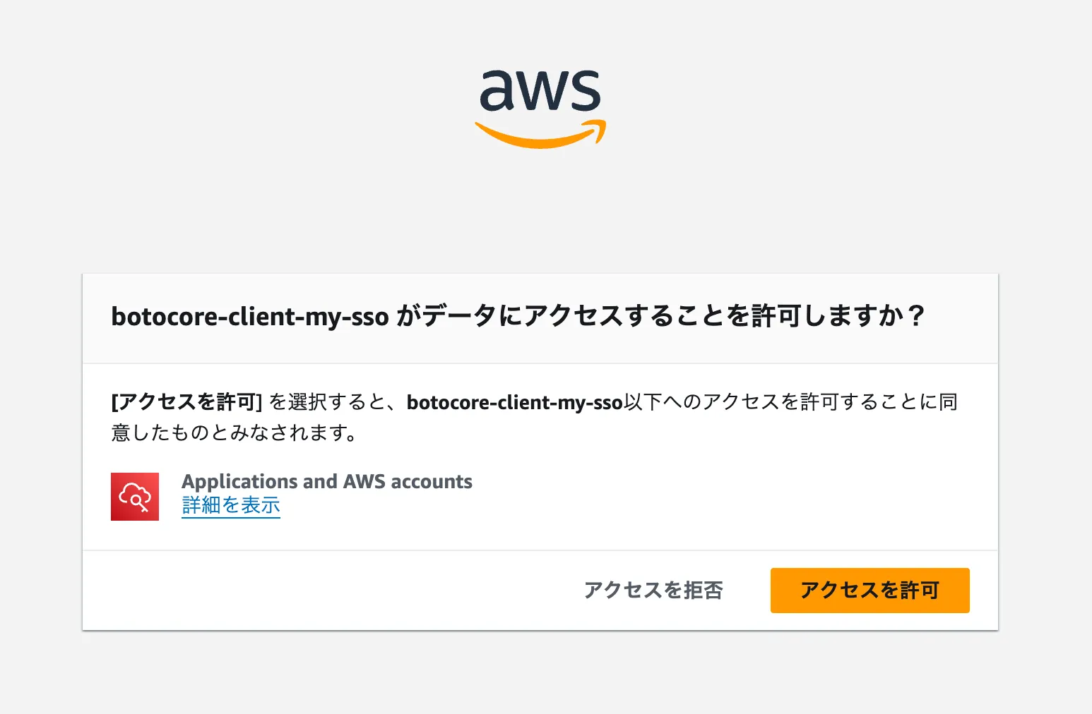 ブラウザで認証
