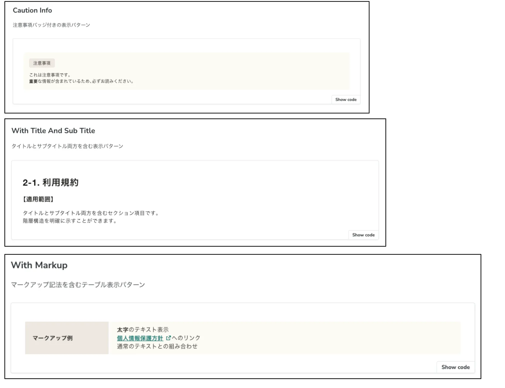 Storybookによる利用規約ページ用のコンポーネント