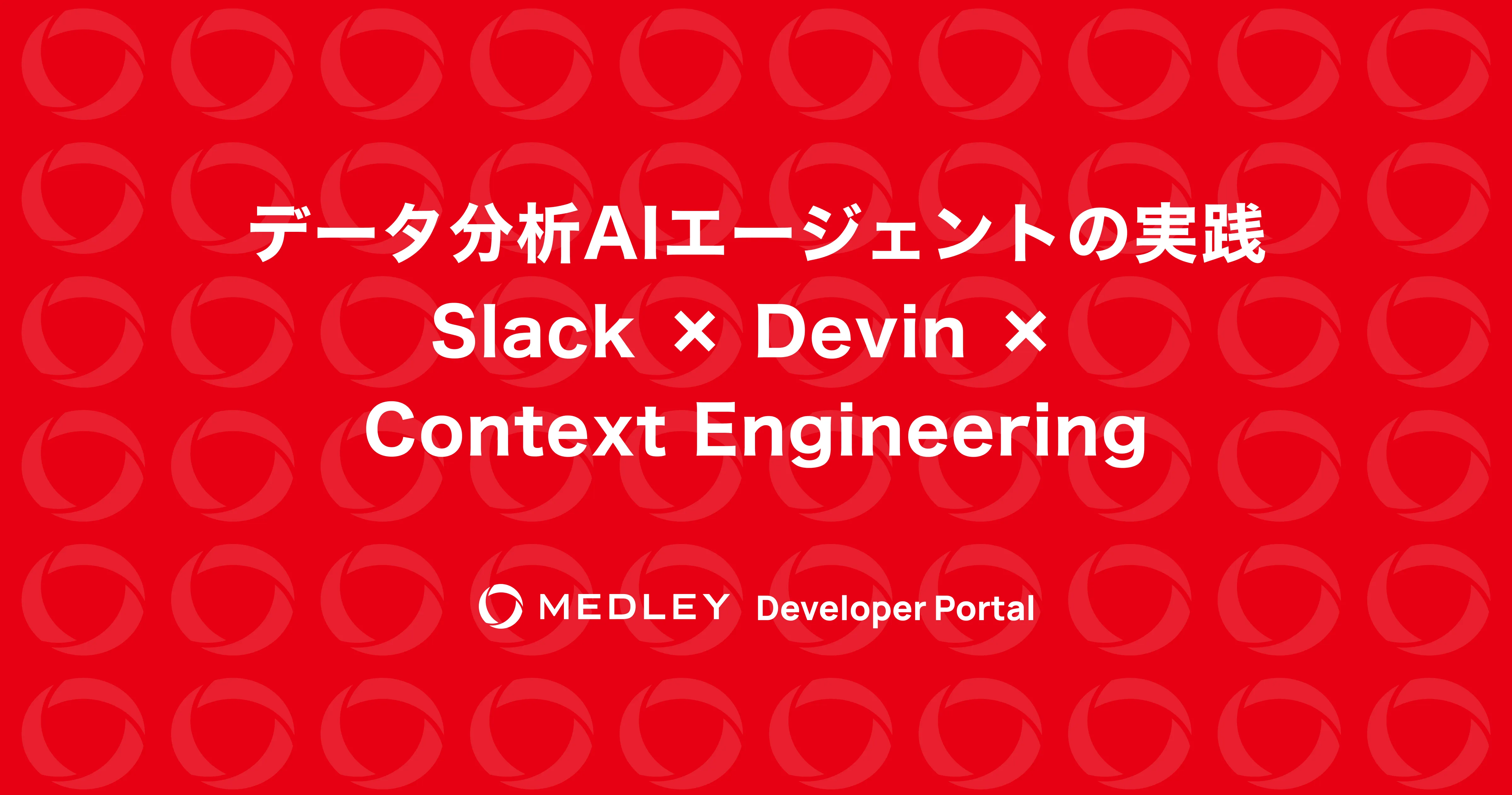 データ戦略グループの役割