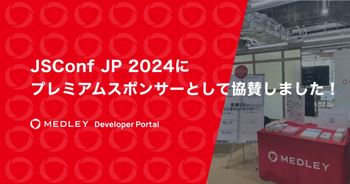 JSConf JP 2024に プレミアムスポンサーとして協賛しました！