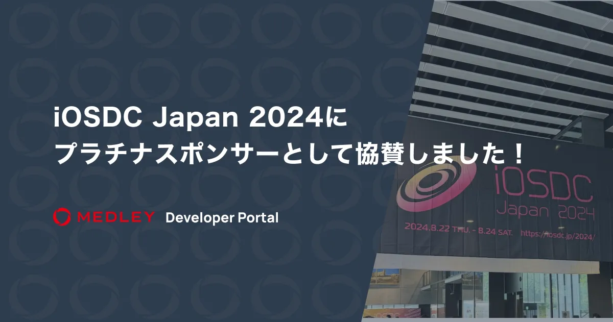 iOSDC Japan 2024に プラチナスポンサーとして協賛しました！
