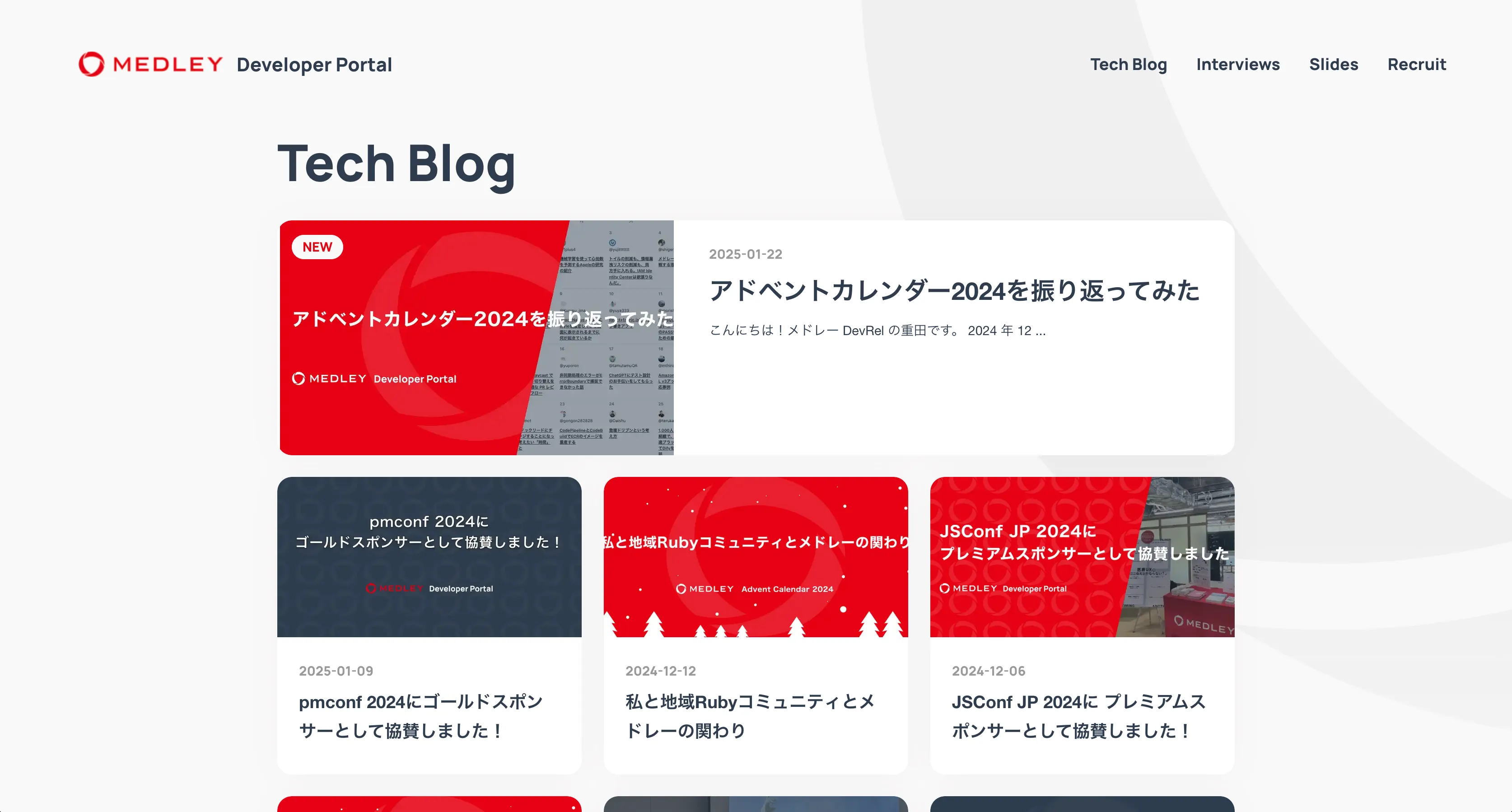 メドレーのテックブログのトップページ