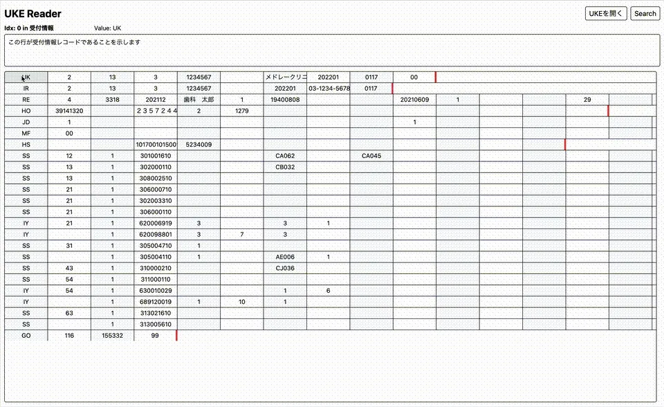 UKE Readerを操作する様子が収録されているGIFアニメーション。