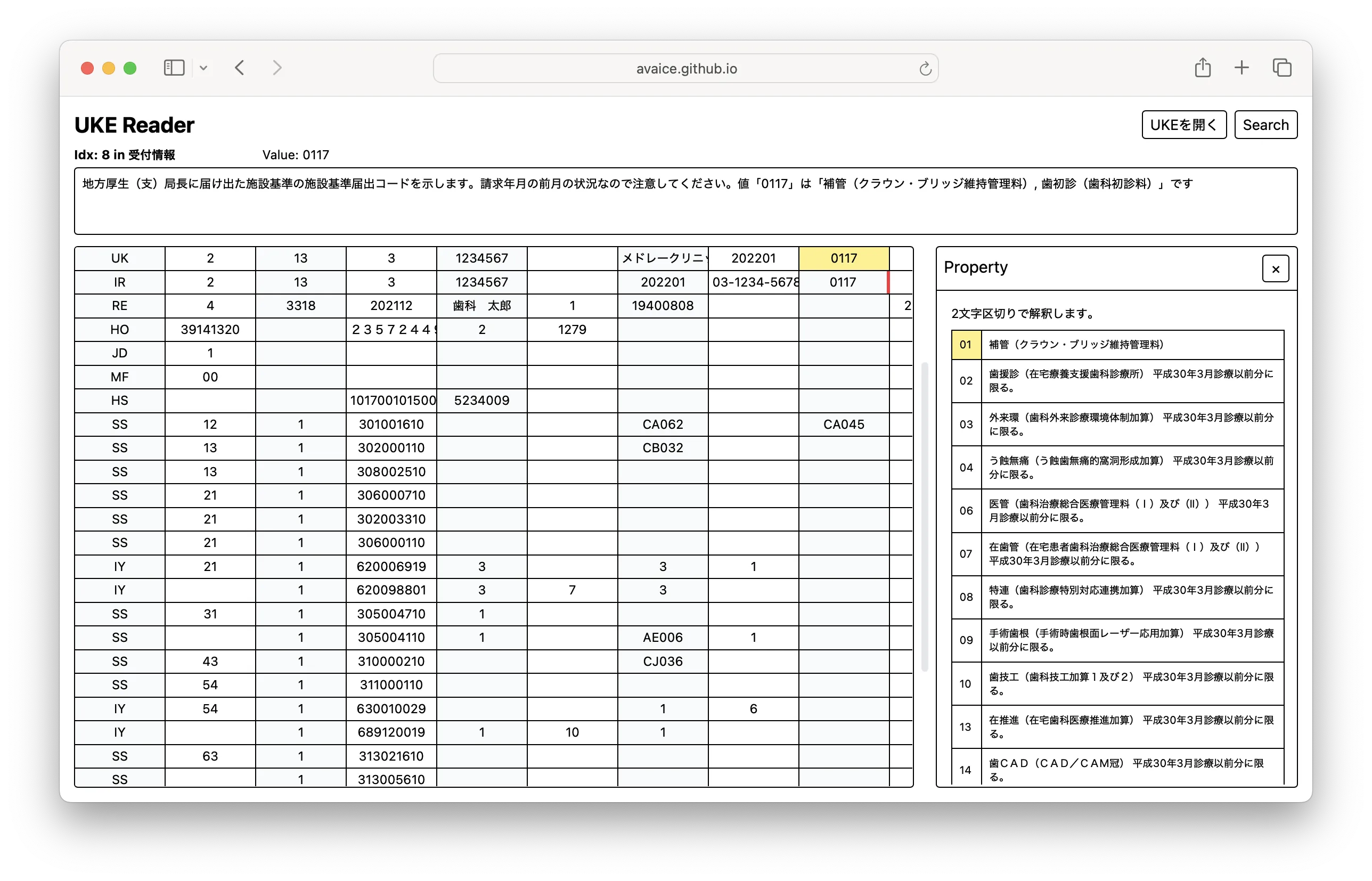 UKE Readerのスクリーンショット。画面中央にUKEがグリッド形式で表示されている。画面上部に選択項目の説明、サイドには選択項目のプロパティが表示されている。